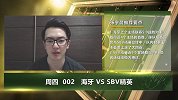 大咖连连看-保级战意加持 SBV精英迎抢分良机或成周四稳胆