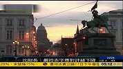 比利时财长表示将严控赤字应对评级下降