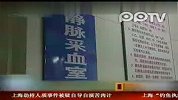 入学就业体检有望不再查乙肝“两对半”