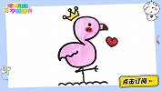 用两个3画火烈鸟宝宝 跟可乐姐姐一起来画吧