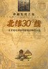北纬30度