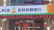 1800万存银行被员工“转走炒股”，最新进展：银行全额支付储户1000万元存款本金和利息