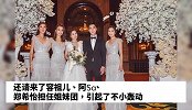 阿娇自曝还没领证，“婚礼”只是单身派对！