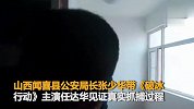 【山西】震撼！抓捕黑恶盗墓势力，现场首次曝光