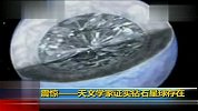 美英科学家证实存在“钻石星球”