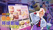 想一口气Get世界美食，日本环球影城的这些美食必须盘！