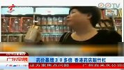 药价暴增30多倍 香港药店敲竹杠