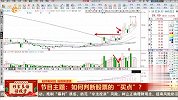 短期寻“突破买点” 中长期找“转势买点”