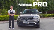 车机强大令人羡慕 旭子体验吉利博越PRO