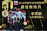 2019中国平安中超联赛年度最佳评选