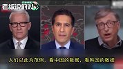 比尔·盖茨：建议美国关闭整个国家6-10周，逐个州关闭起不到作用