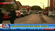 早新闻-20120323-法国图卢兹枪击事件嫌犯被警方击毙