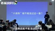王川：把“小金刚”丢进破壁机里，能不能打成渣？雷军：试一下！