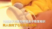 【上海】男子7年被骗近2000万，3个孩子全非亲生