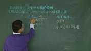 2011寒假初一数学(上)：绝对值几何意义的简单应用3（校园课堂）