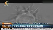 西班牙研究人员宣布艾滋病研究新成果