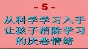 科学训练让孩子发生七大变化（幼儿教育）