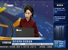 沪指再次冲高回落，节前能否突破前高？