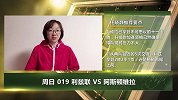 大咖连连看-11连胜维拉领衔周末稳胆？晓静老师带你看英冠
