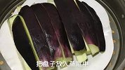 蒸茄子时，别直接上锅蒸，上锅前多上这一步，茄子不变色，特别嫩