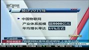 物联网标准年底或明年上半年公布