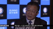 意甲-1516赛季-孙为民：苏宁看重体育健康消费 望国米重回巅峰-新闻