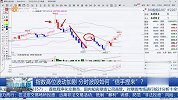 指数高位波动加剧，分时波段如何“信手捏来”？