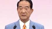 宋楚瑜：20年来台湾一直被“蓝绿”撕裂 我只想让两岸永葆和平