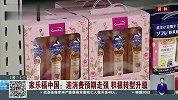 家乐福中国：迎消费预期走强，积极转型升级