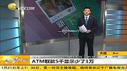 ATM取款5千显示少了1万
