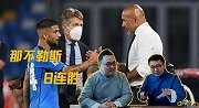 真没闲着！那不勒斯8连胜 斯帕莱蒂带来战术和球队氛围的改变