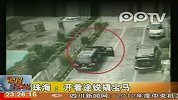 珠海：开着途锐撬宝马