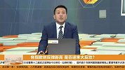 各指数创反弹新高，是否迎来大反攻？