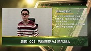 大咖连连看-对攻模式开启！巴伦西亚主场无惧苏超霸主