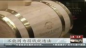 年货展会上山寨“名酒”到处跑