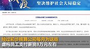 江苏企业复工后发现20多名员工凭空消失 真相令人出乎意料