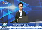 郑棉中期顶部即将确立？