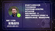 英格兰主帅星盘运势：运势极佳 赛前布置起成效