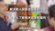 政府建立养老顾问新制度！专门面向老年人，你知道怎么享受服务吗