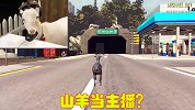专业人士玩游戏，山羊也能当主播，黑帮老大评价游戏不真实