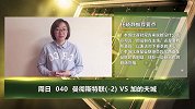 大咖连连看-瓦伦西亚曼联告别战 红魔能否用一场大胜送别