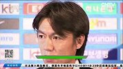 世界杯-14年-韩国主教练洪明浦宣布辞职-新闻