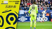 法甲四月5佳扑救：卡昂门神扑点+德佩登贝莱连遭神扑