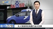 《帅哥说财》29 百度高德之争已不重要，无人驾驶将在地图行业大洗牌