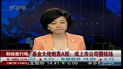 基金大佬炮轰A股：成上市公司圈钱场
