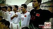 国足-15年-回顾国足历届冲击世界杯 历经坎坷02终圆梦-新闻