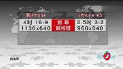 变长又变薄 新iPhone5实体外壳曝光