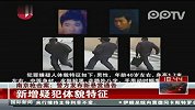 南京枪击案警方发布新悬赏通告
