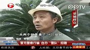 男子自办警队招聘并冒充警察行骗