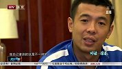 中超-14赛季-对话徐亮：恨前辽足老总阻拦留洋 离开国安因工资低-新闻